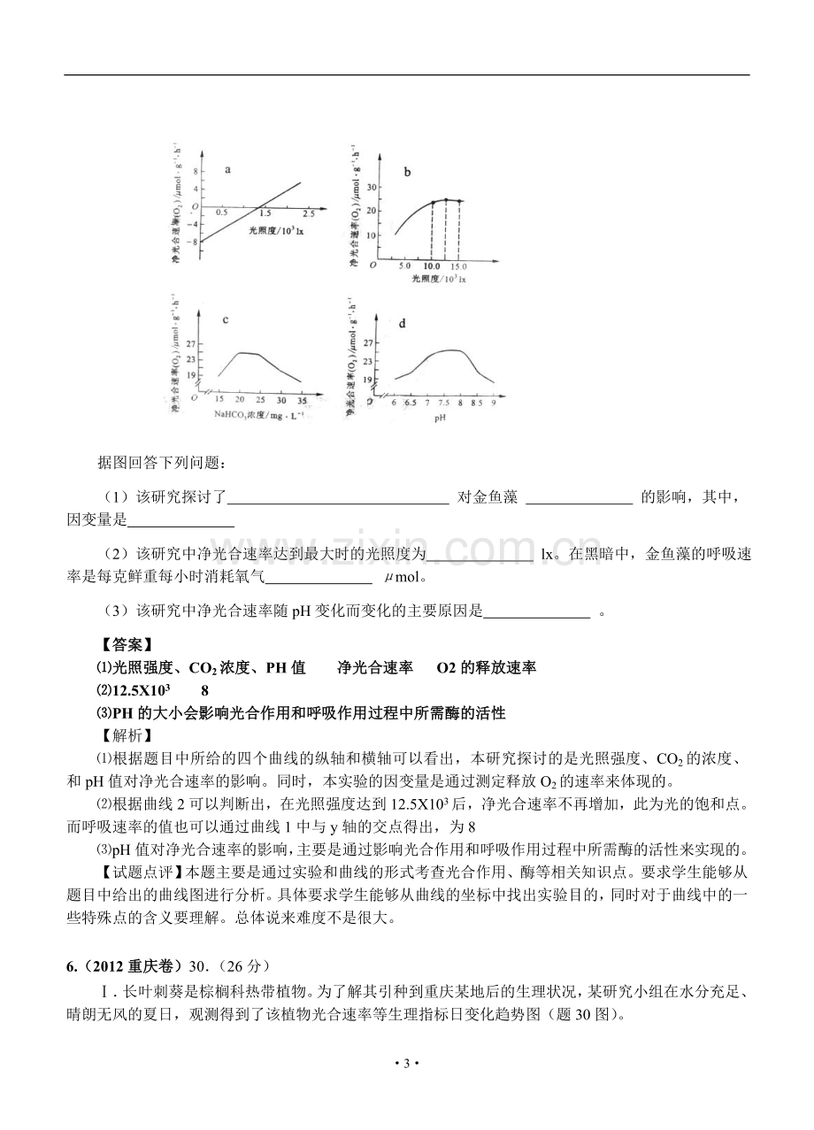 高考生物试题分类汇编光合作用.doc_第3页