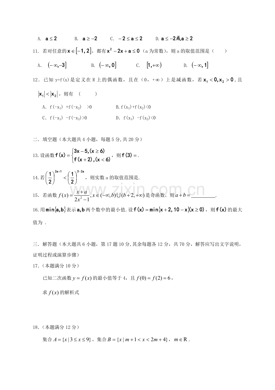 高一数学上学期第一次月考试题-文.doc_第2页