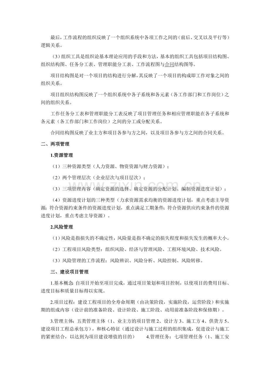 二级建造师施工管理考试权威预测考试重点.doc_第2页