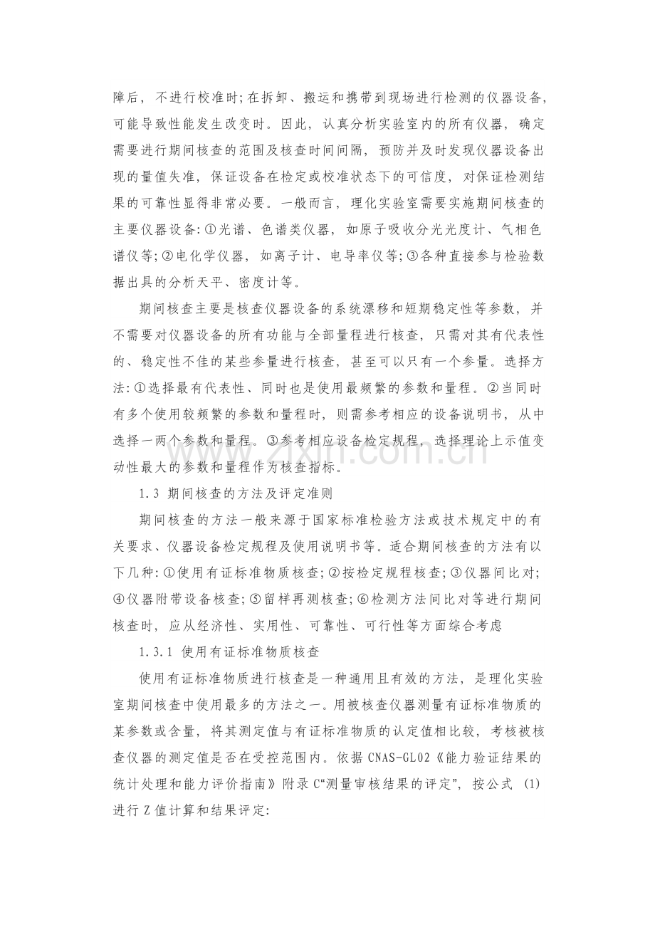 气相色谱仪的期间核查方法.doc_第2页