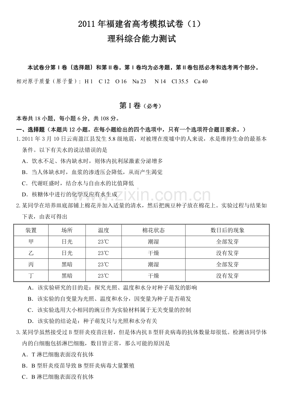 福建省高考理综模拟试卷及答案1.doc_第1页