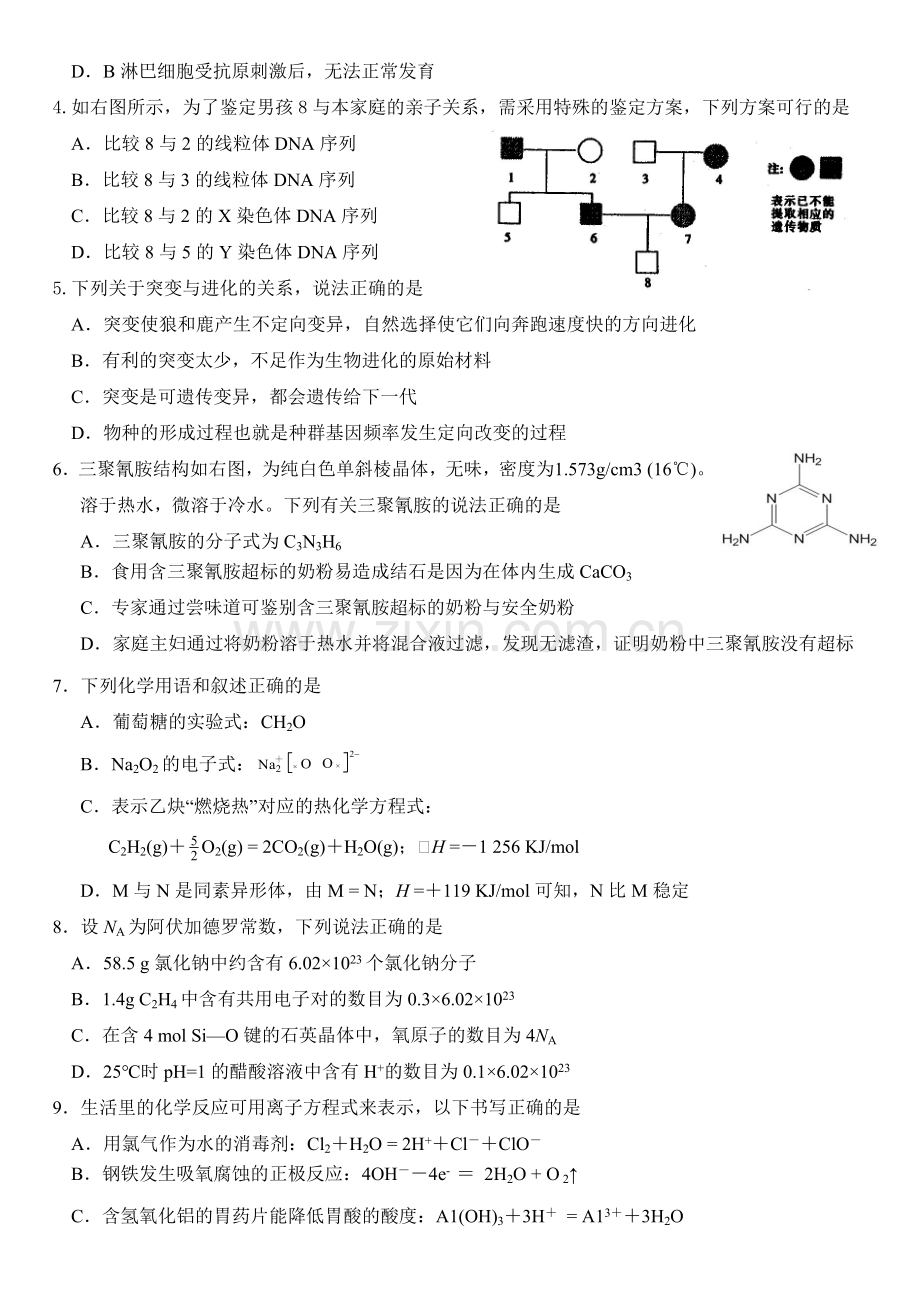 福建省高考理综模拟试卷及答案1.doc_第2页