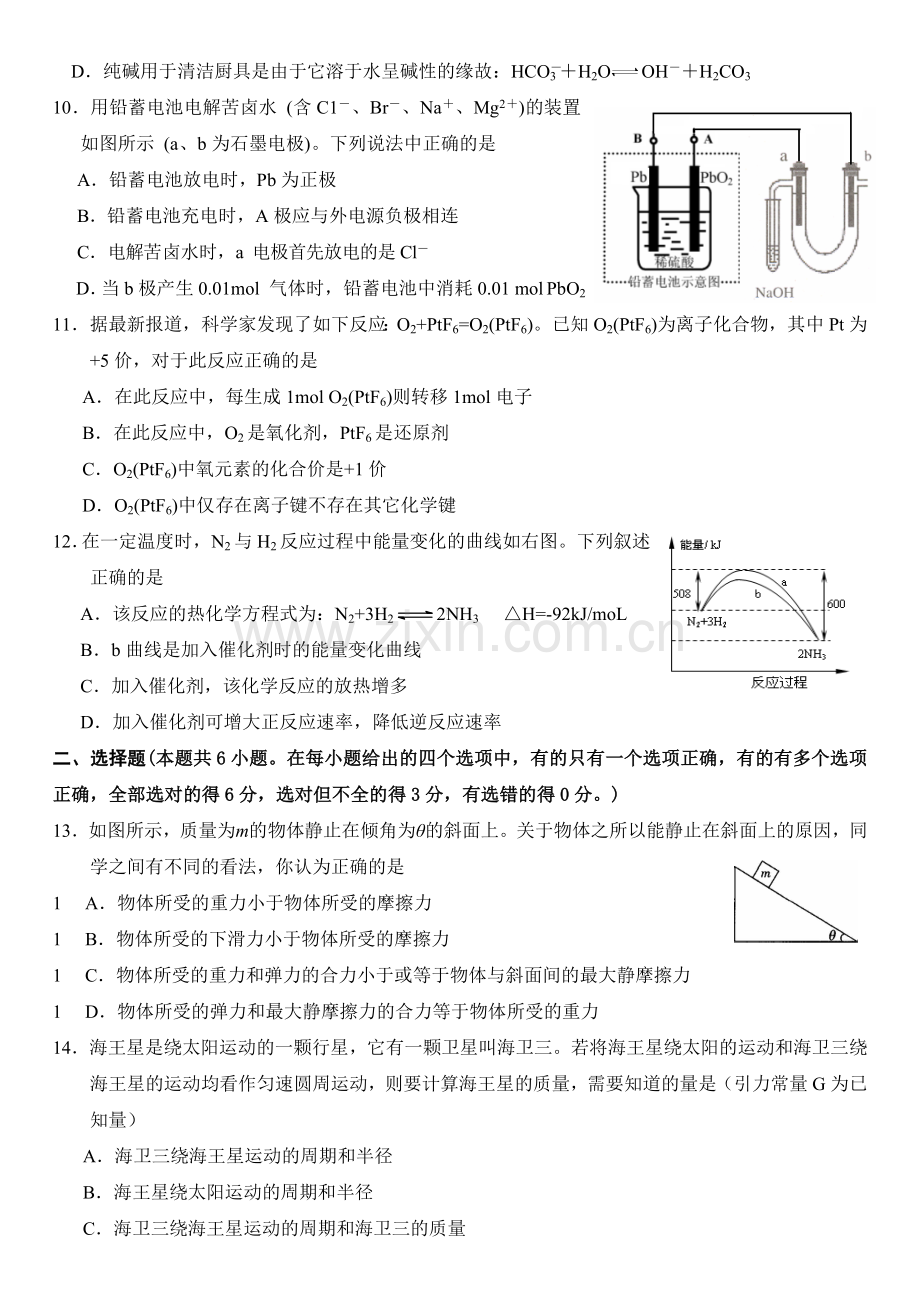 福建省高考理综模拟试卷及答案1.doc_第3页