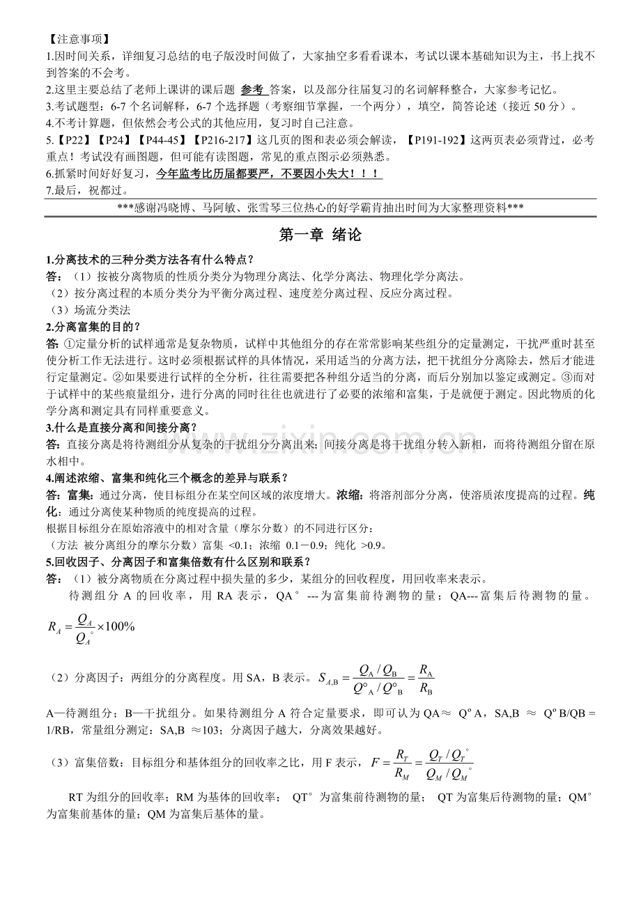 分离课后习题及答案.doc_第1页