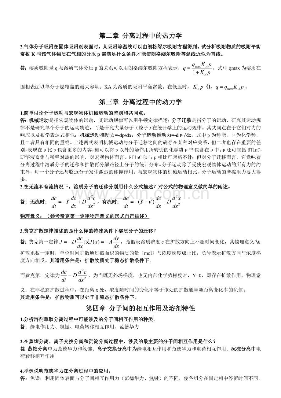 分离课后习题及答案.doc_第2页