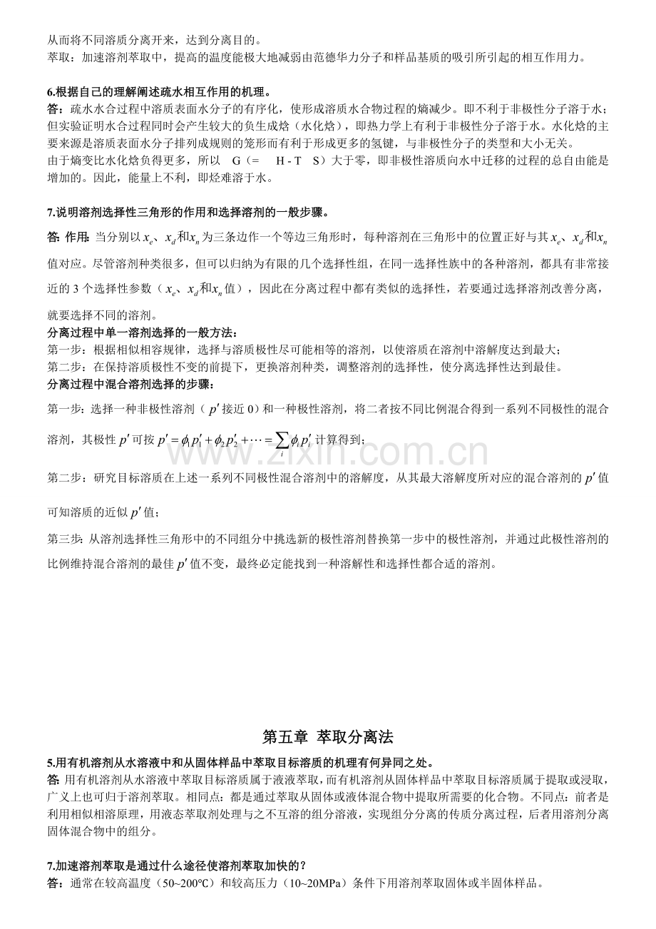 分离课后习题及答案.doc_第3页