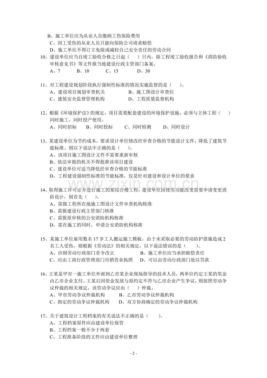 二级建造师模拟试题法律法规考试复习题.doc_第2页