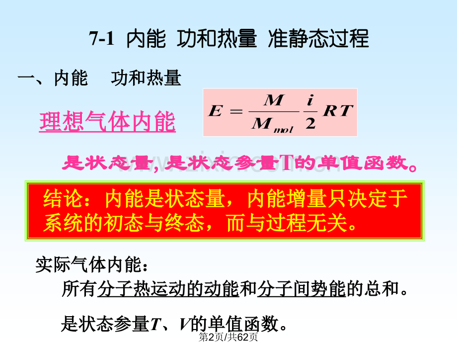 大学物理热力学基础1.pptx_第2页