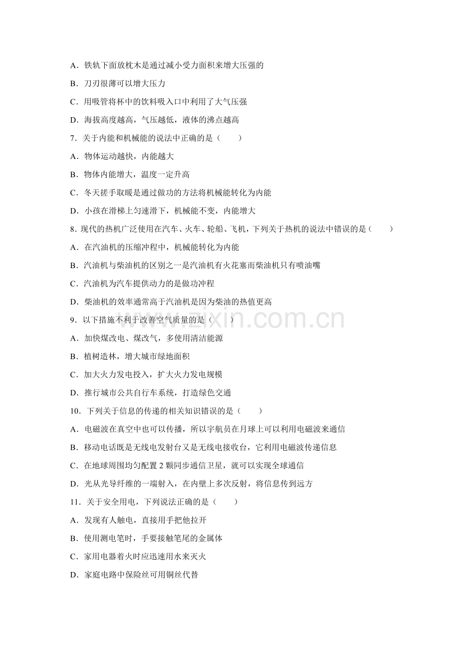 湖北省黄石市中考物理模拟试卷含答案解析.doc_第2页