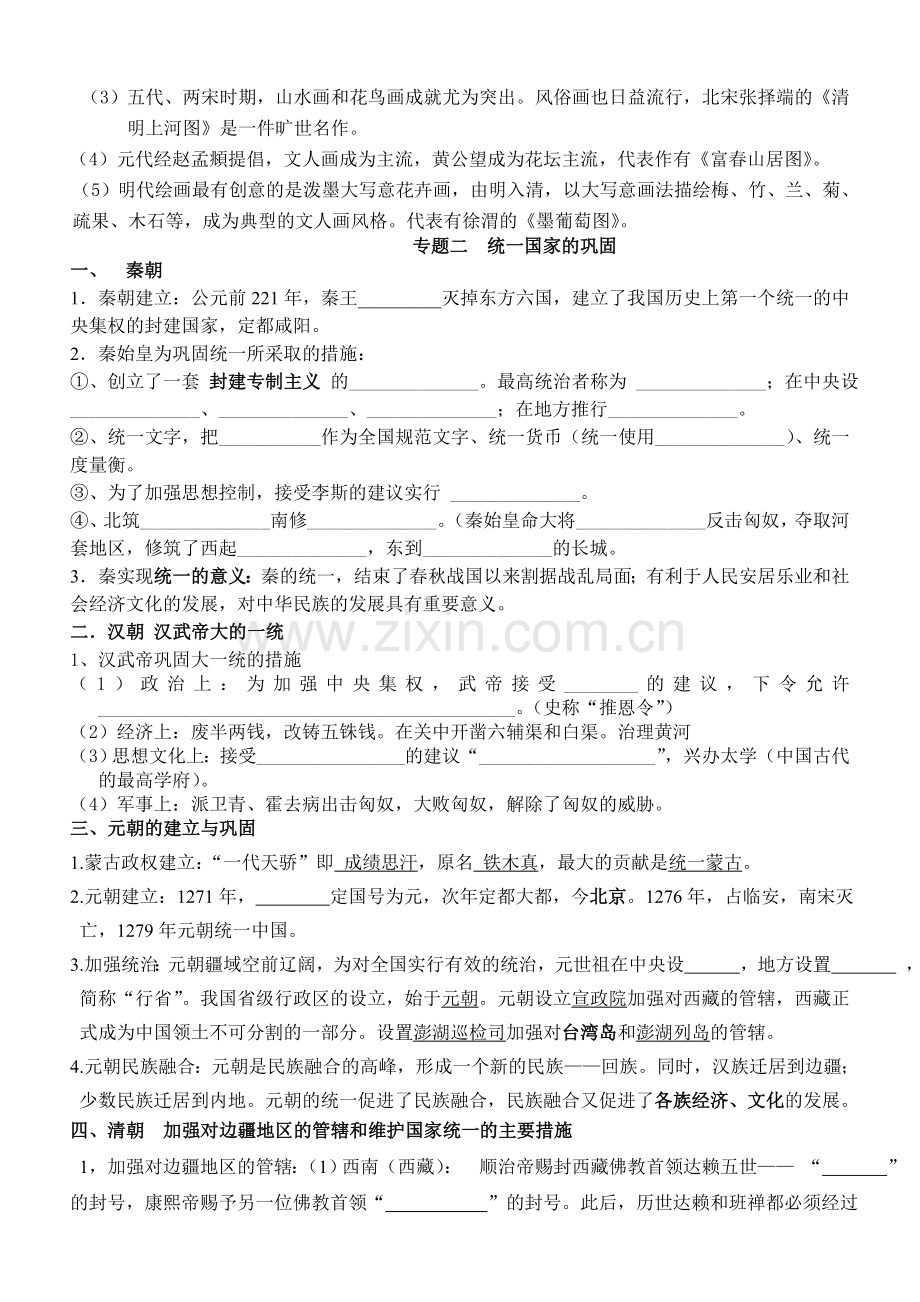 中考历史热点专题复习3.doc_第3页