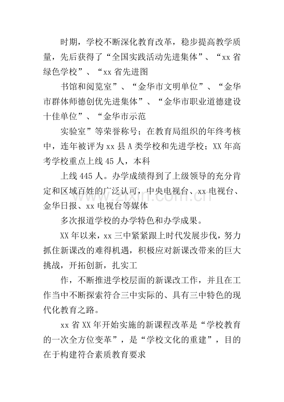 中学新课改工作汇报材料.docx_第2页