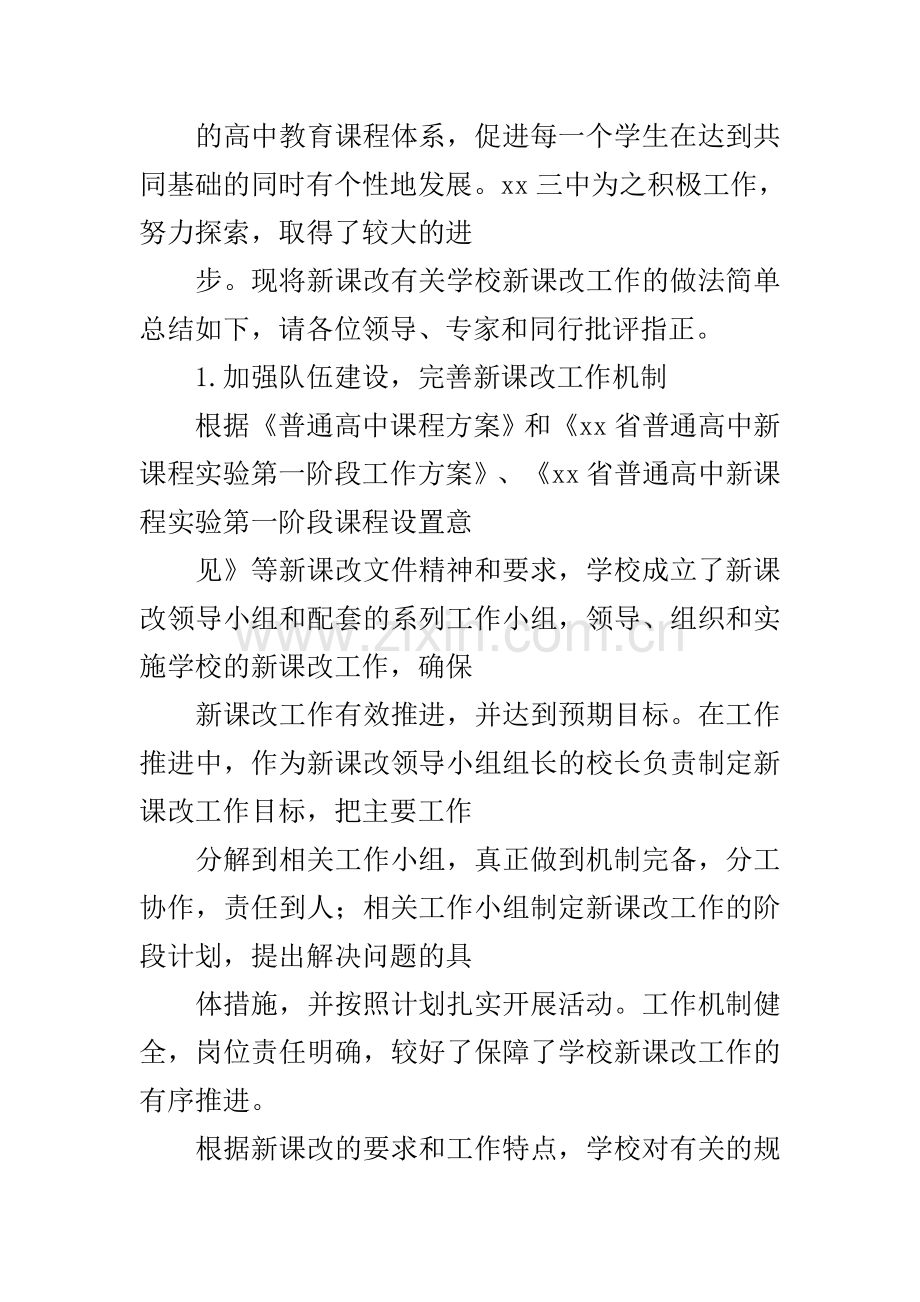 中学新课改工作汇报材料.docx_第3页