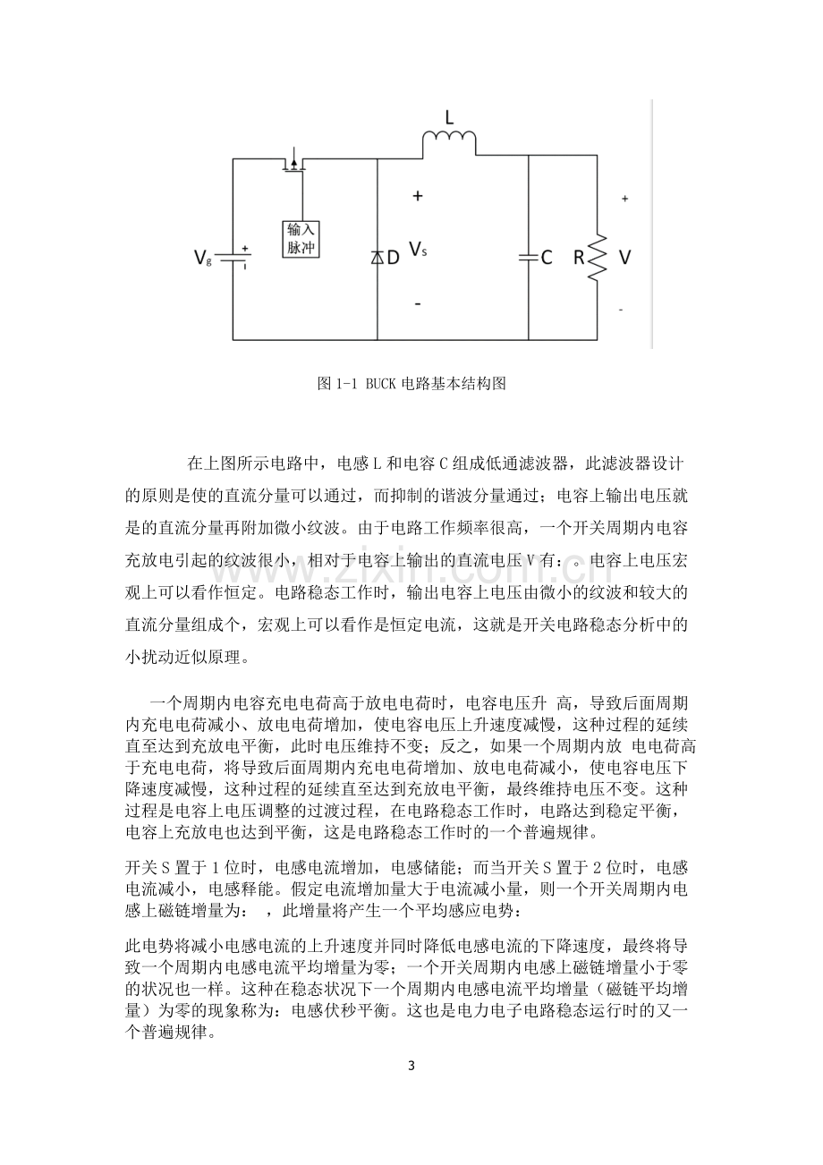 电力电子技术课程设计-BUCK开关电源闭环控制的仿真研究80V60V.docx_第3页