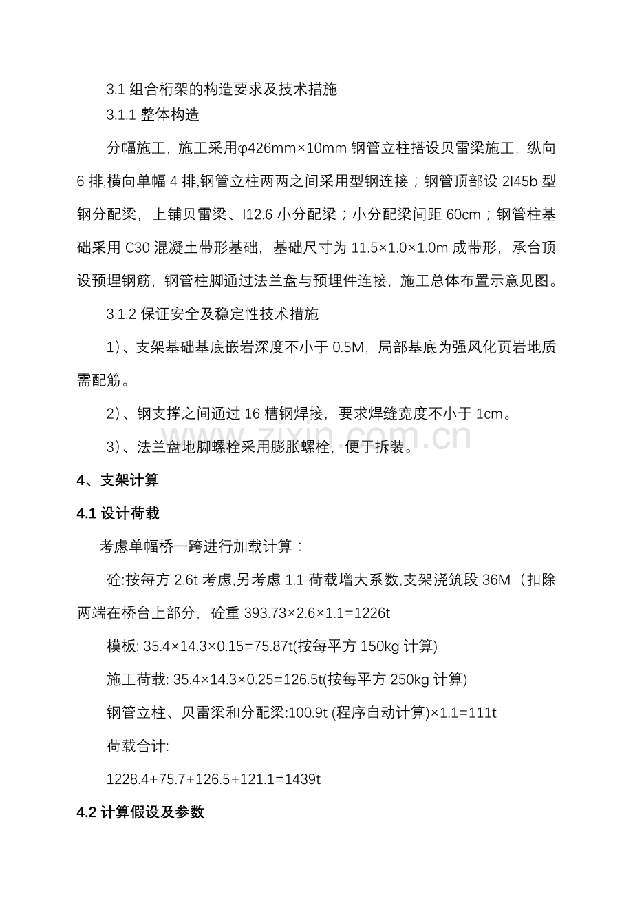 箱梁支架预压安全施工方案概要.doc_第2页