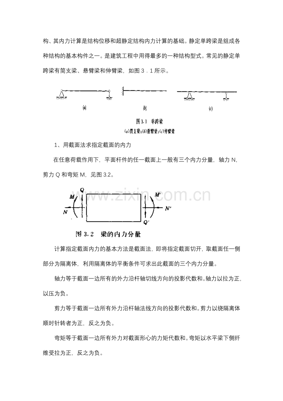 大工10春结构力学一辅导资料二.doc_第2页