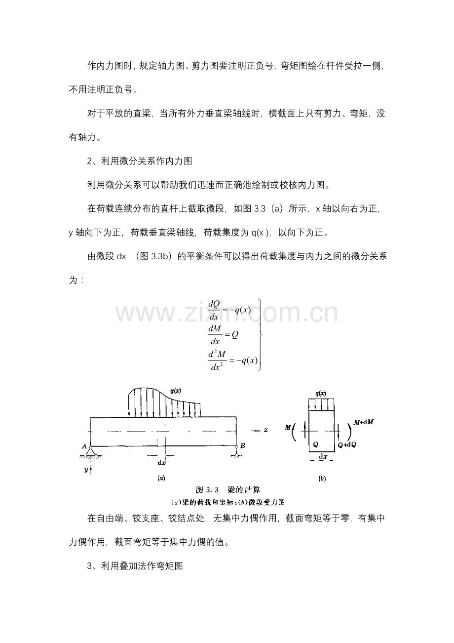 大工10春结构力学一辅导资料二.doc_第3页