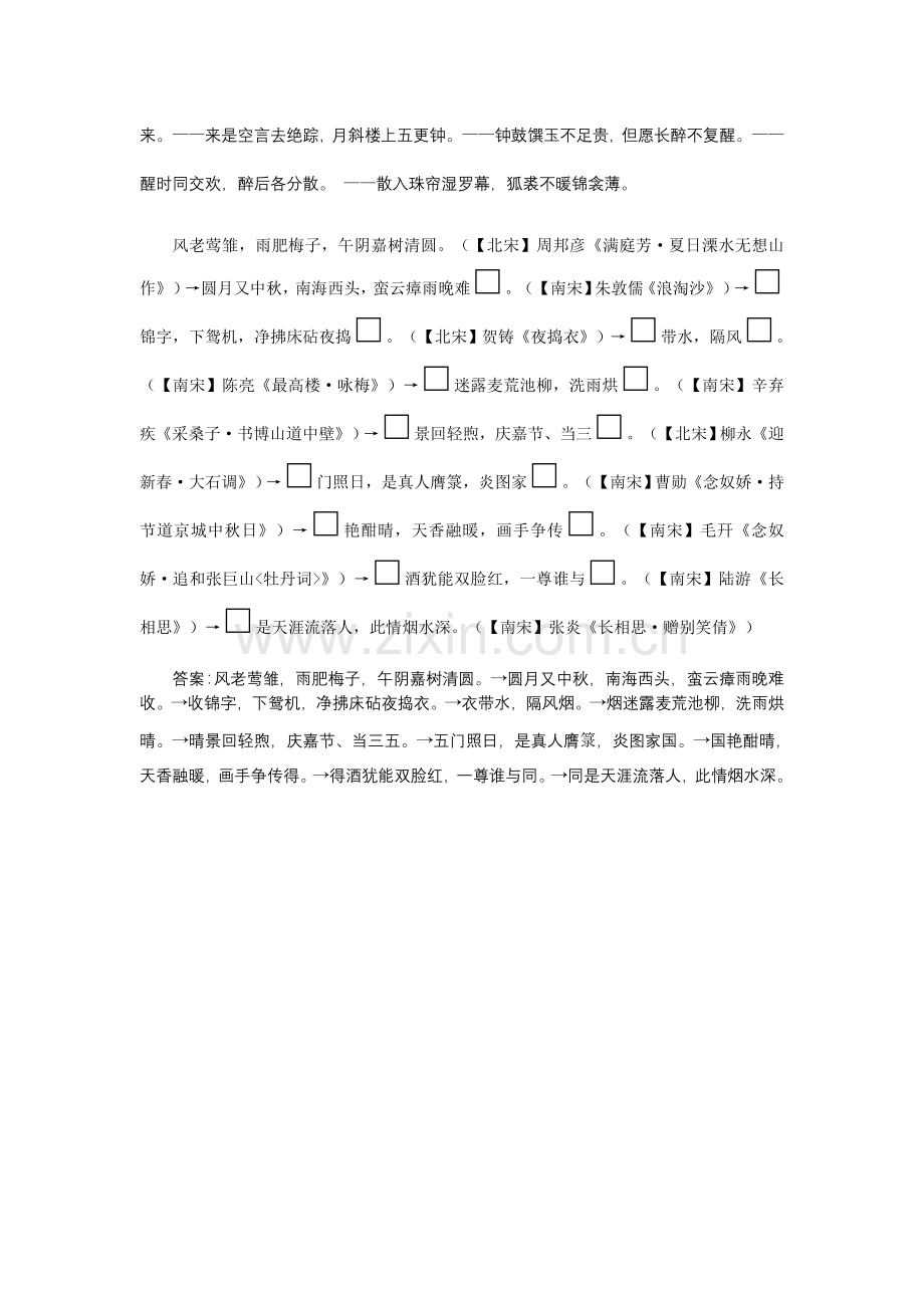 古诗词名句接龙20.doc_第2页