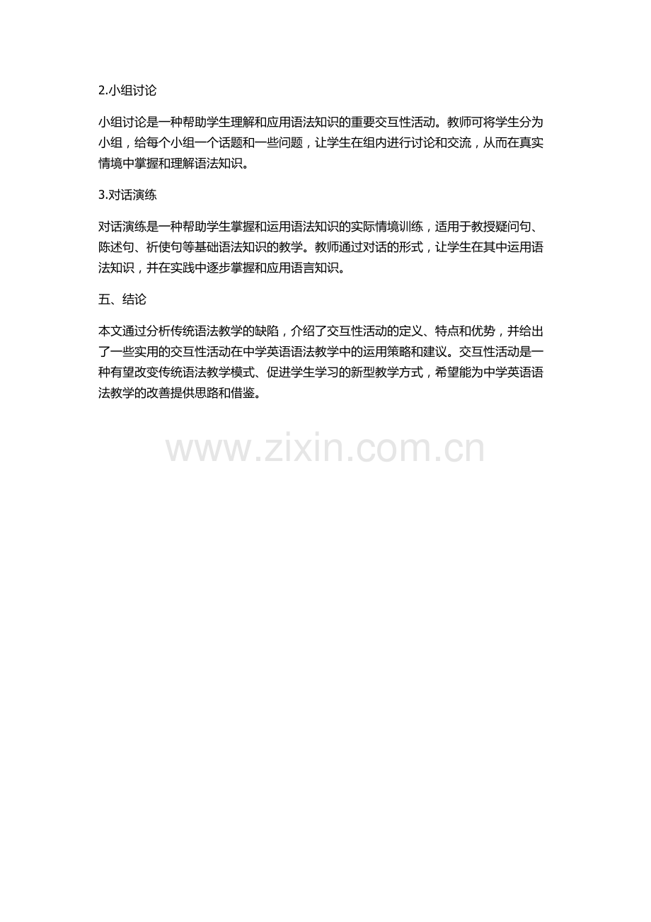 交互性活动在中学英语语法教学中的运用的开题报告.docx_第3页