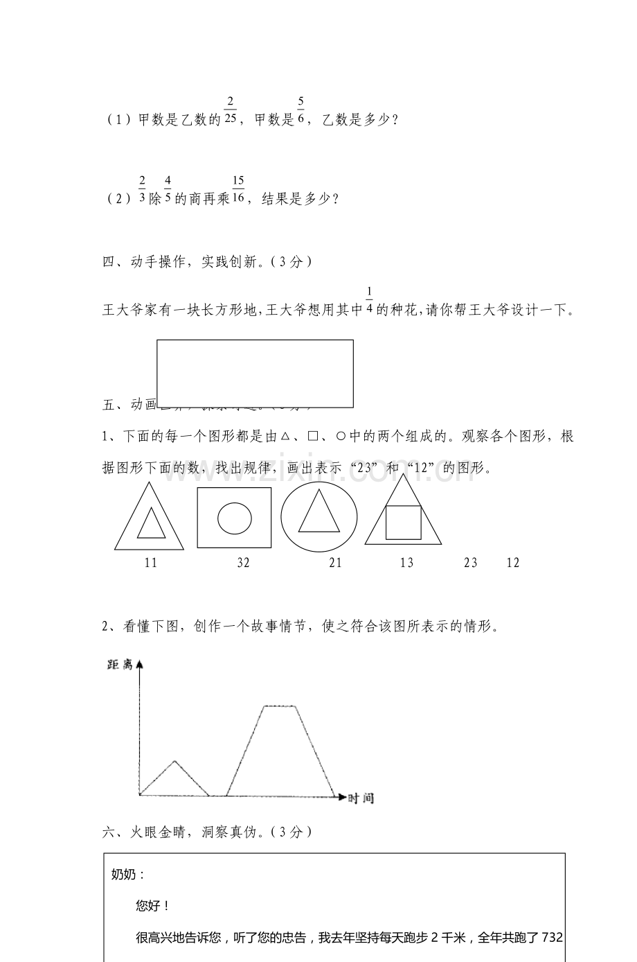 六年级数学综合能力测试卷.doc_第3页