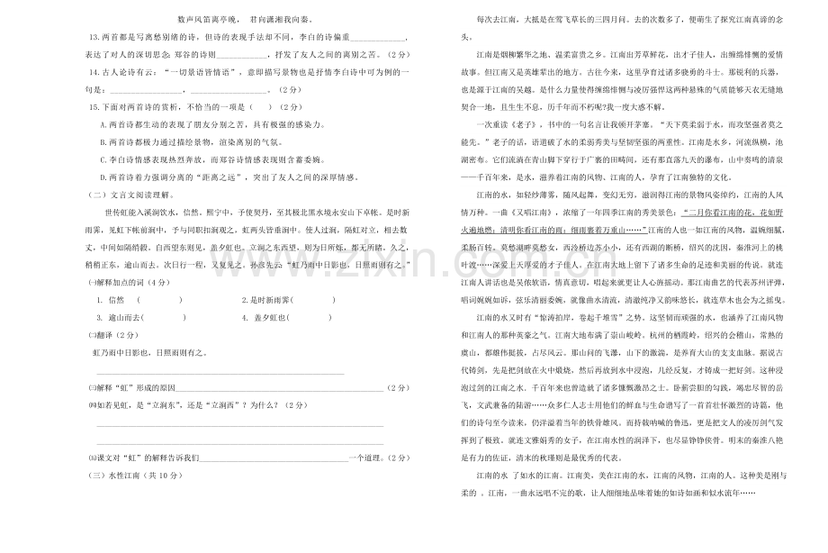 江苏省2010—七年级上学期期末复习语文试卷八.doc_第3页