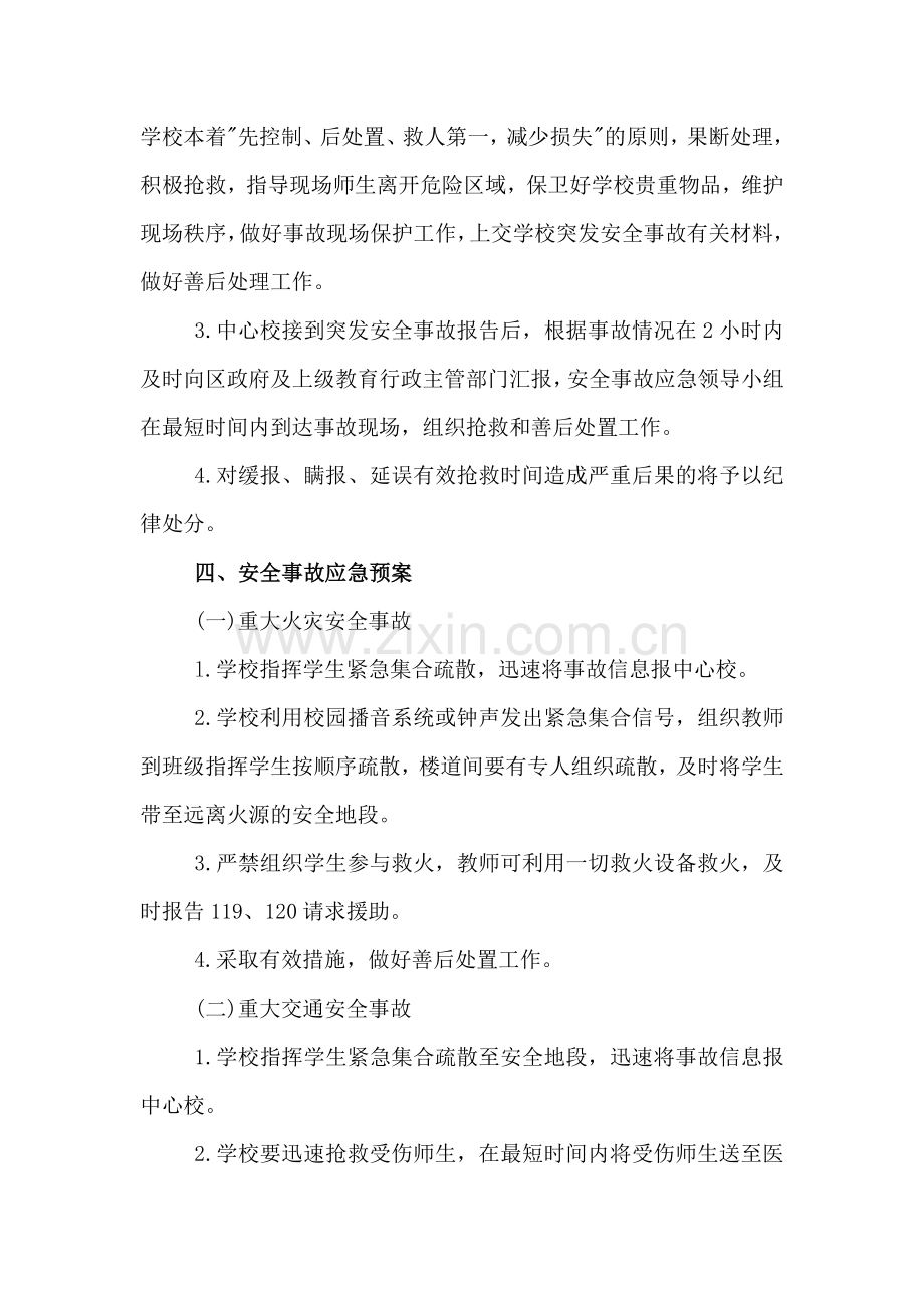 富家小学突发安全事故应急预案.doc_第2页