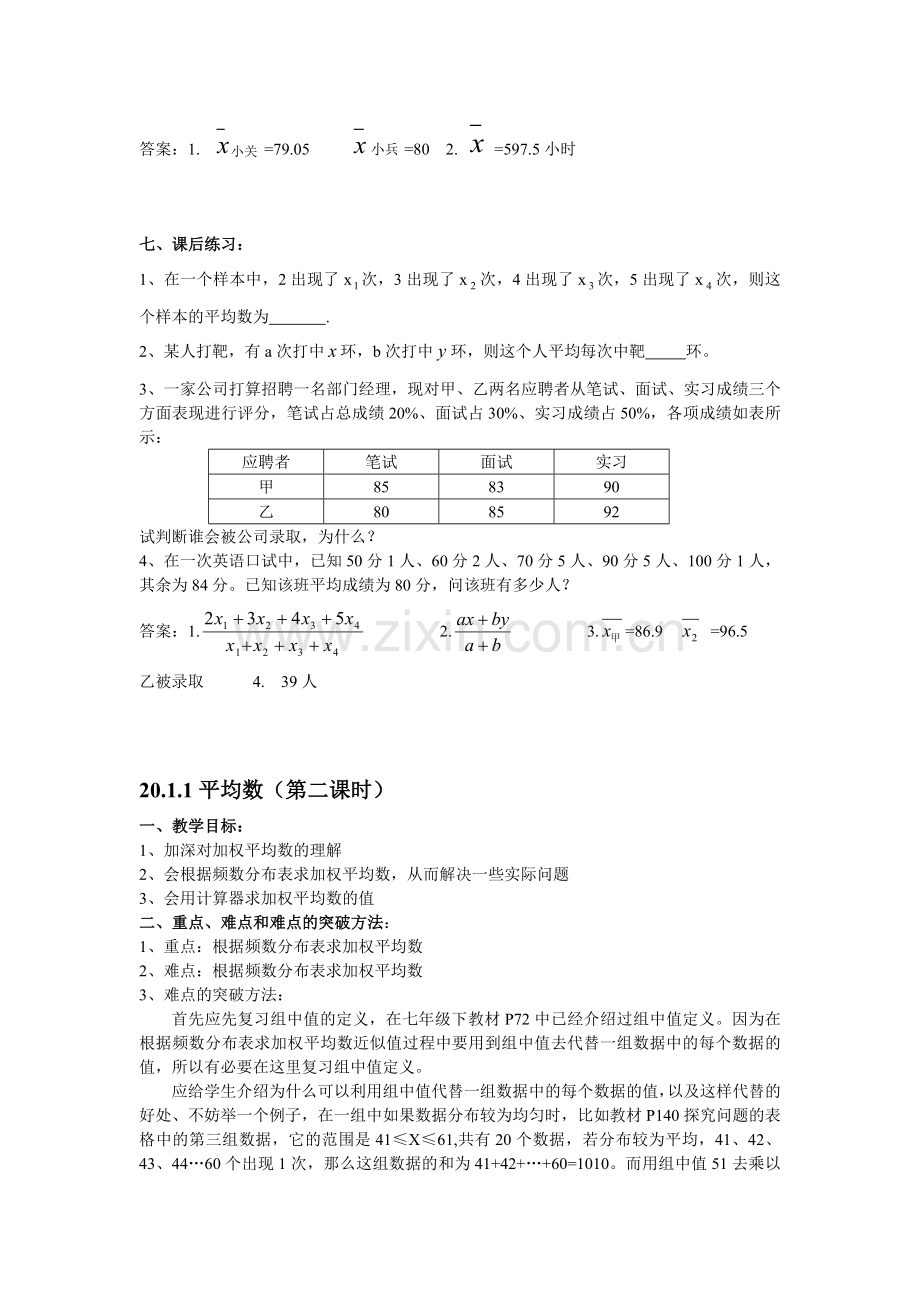 初中数学八年级下册201数据的代表.doc_第3页