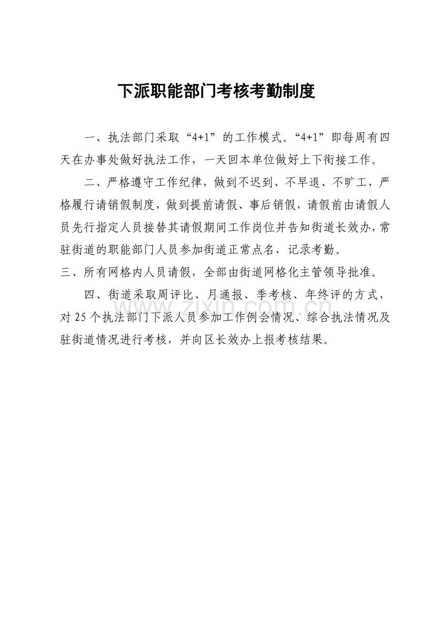 街道办事处网格化管理工作制度.doc_第1页