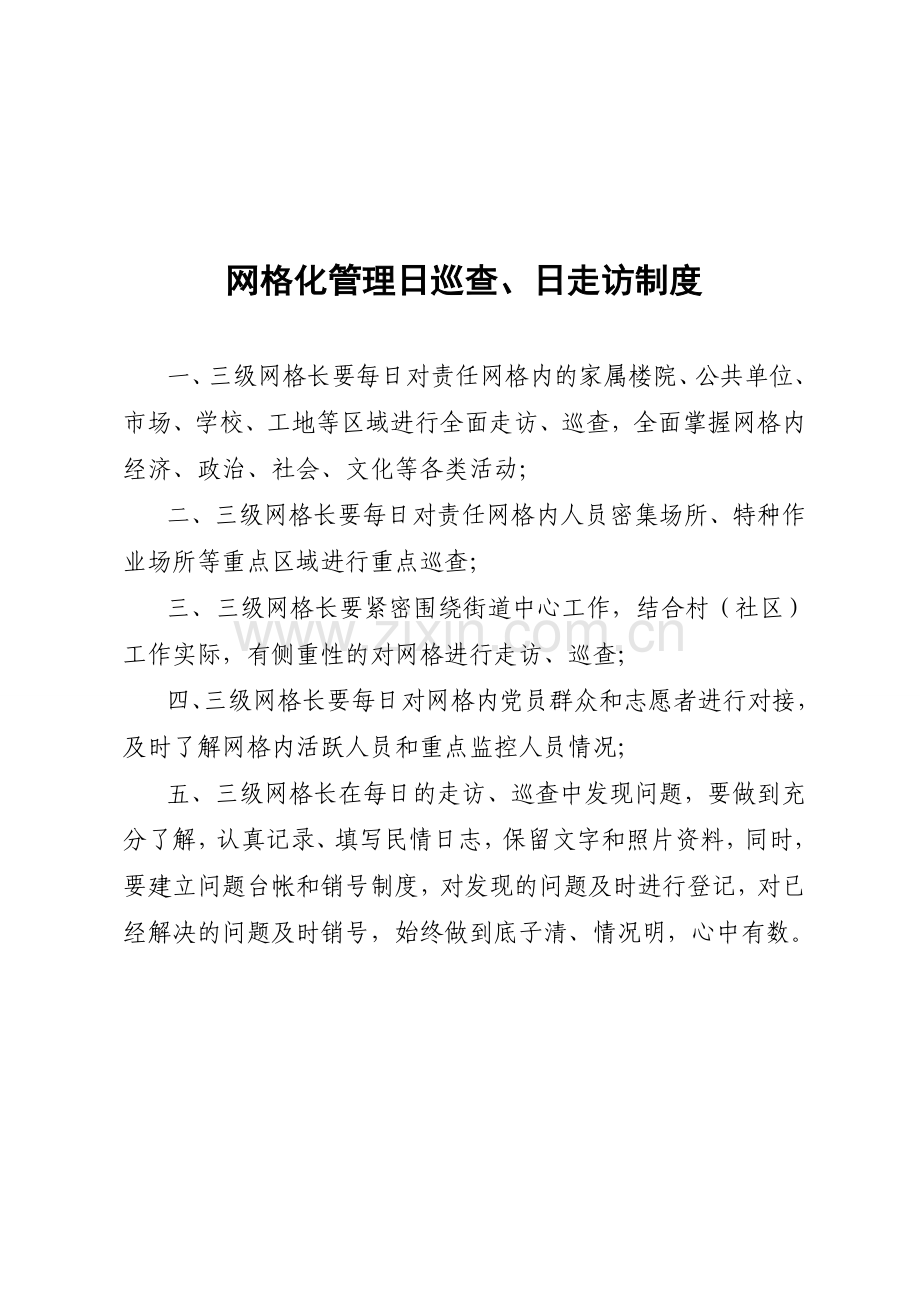 街道办事处网格化管理工作制度.doc_第2页