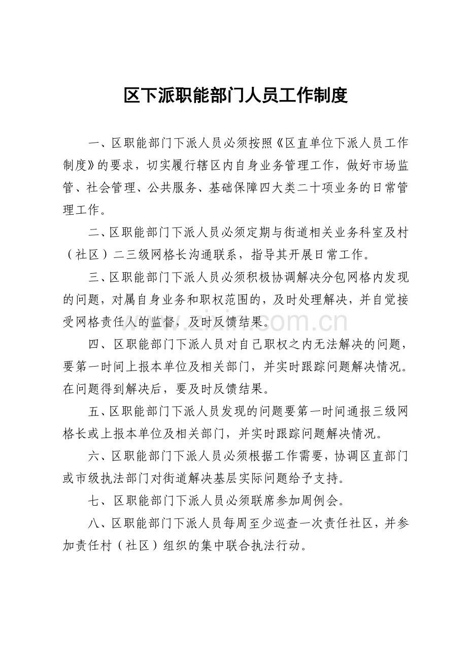 街道办事处网格化管理工作制度.doc_第3页