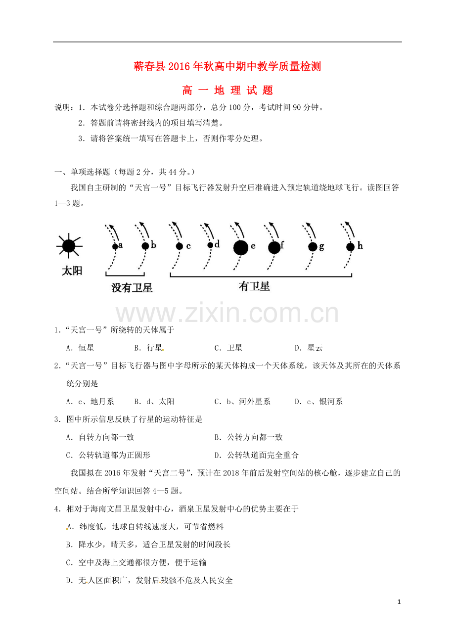 高一地理上学期期中试题77.doc_第1页