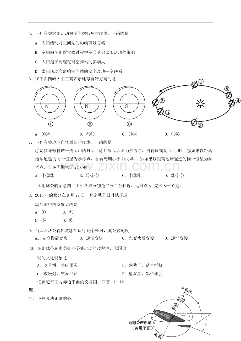 高一地理上学期期中试题77.doc_第2页