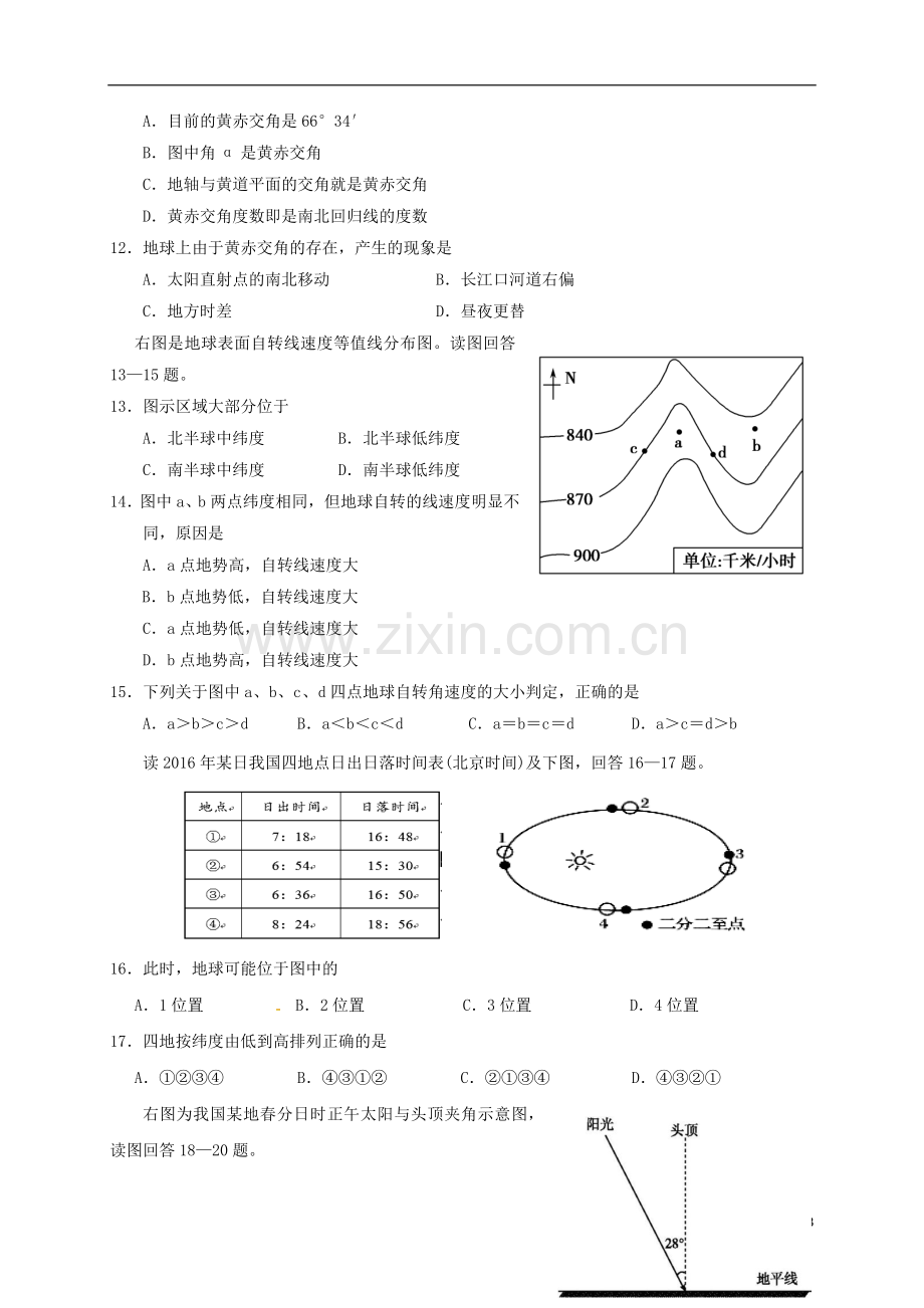 高一地理上学期期中试题77.doc_第3页