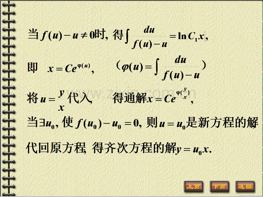 齐次方程高等数学微积分.pptx_第1页