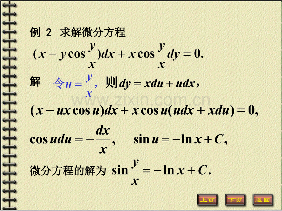 齐次方程高等数学微积分.pptx_第3页