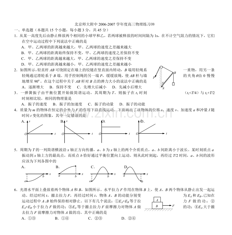 北京师大附中2006度高三物理练习⑽.doc_第1页