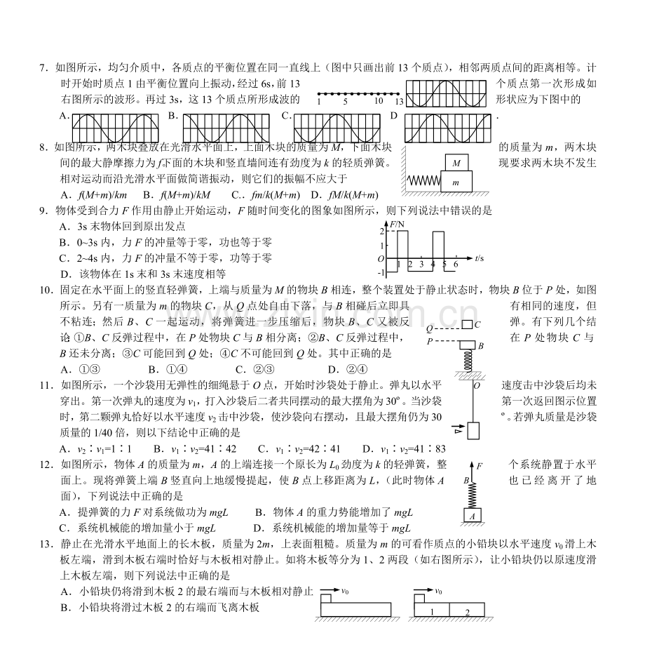 北京师大附中2006度高三物理练习⑽.doc_第2页