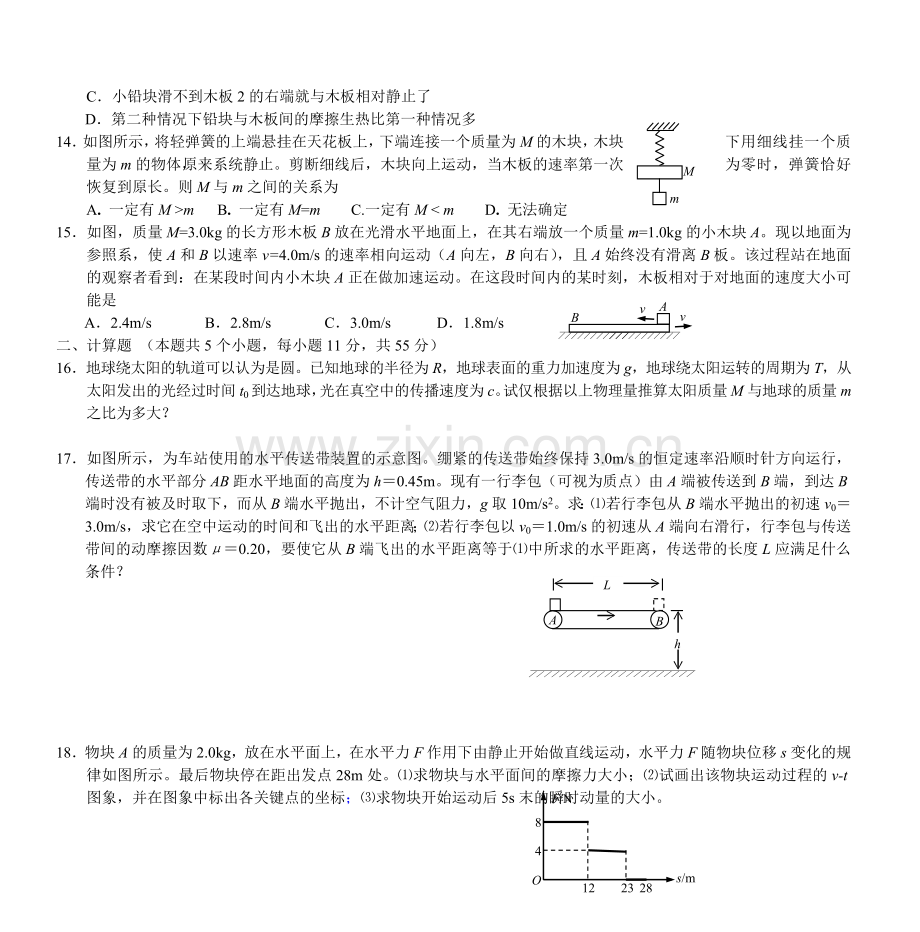 北京师大附中2006度高三物理练习⑽.doc_第3页