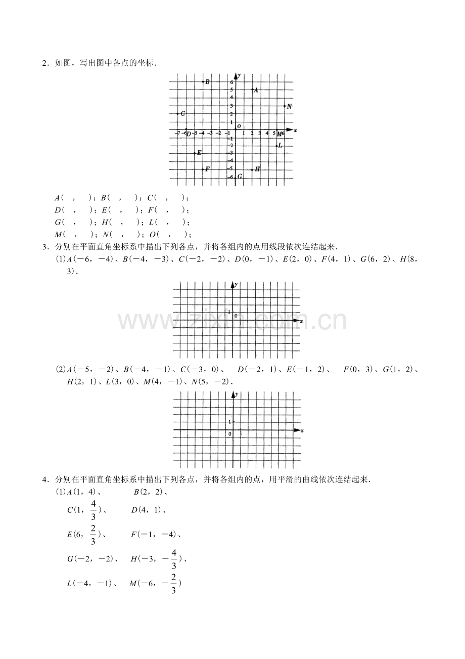 平面直角坐标系同步试题.doc_第2页