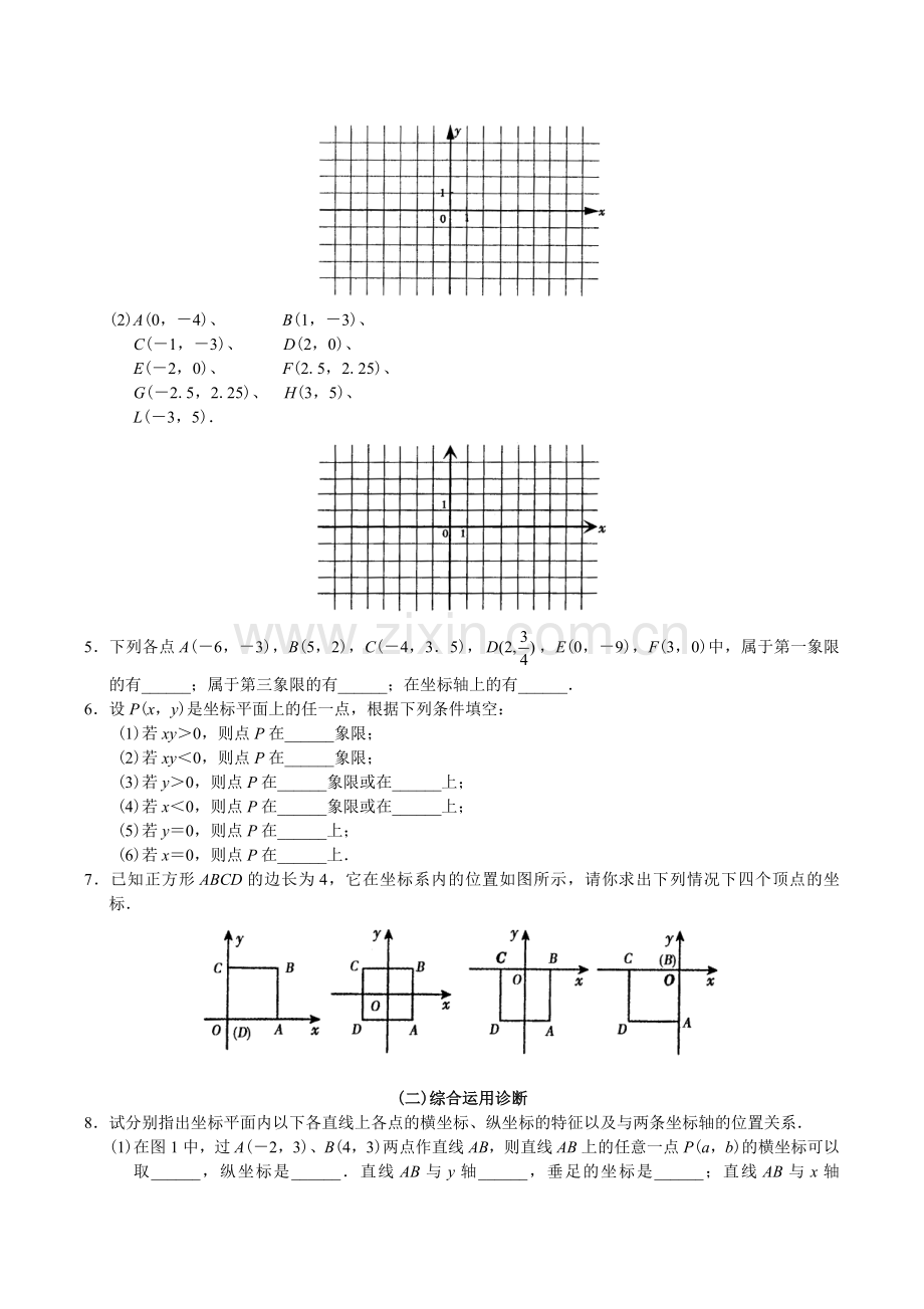 平面直角坐标系同步试题.doc_第3页