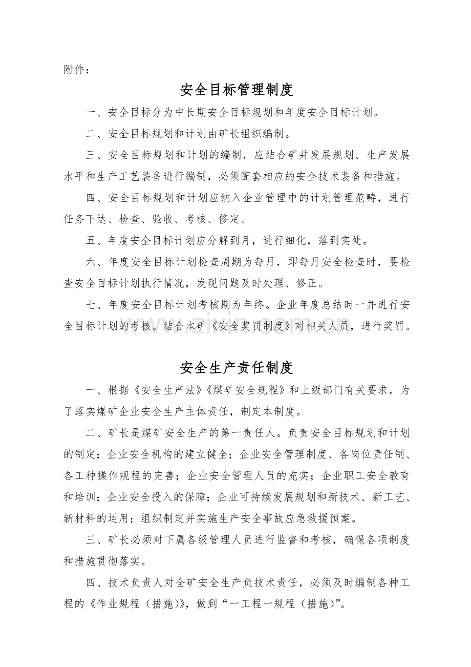 爆破相关管理制度.doc_第1页