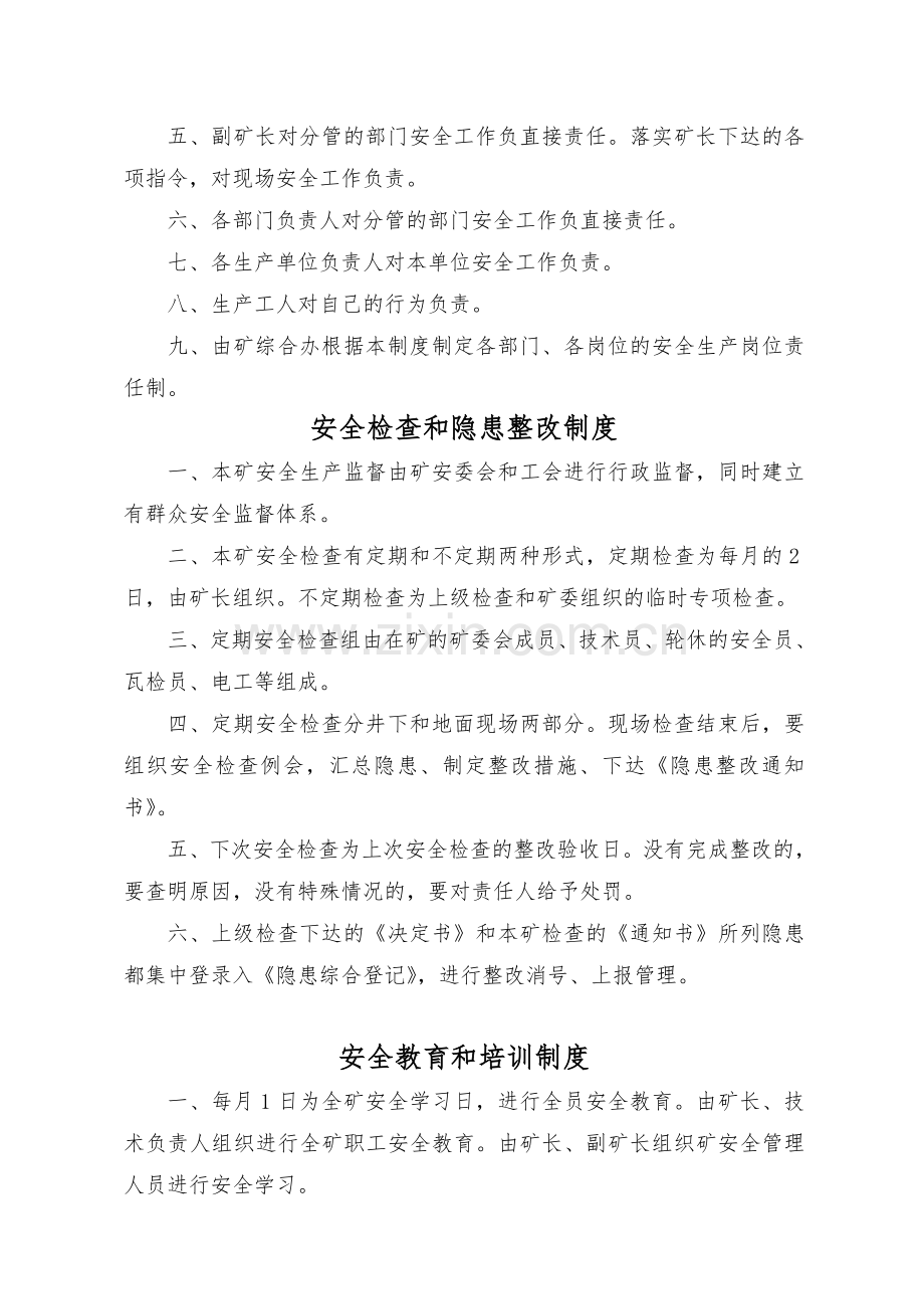 爆破相关管理制度.doc_第2页