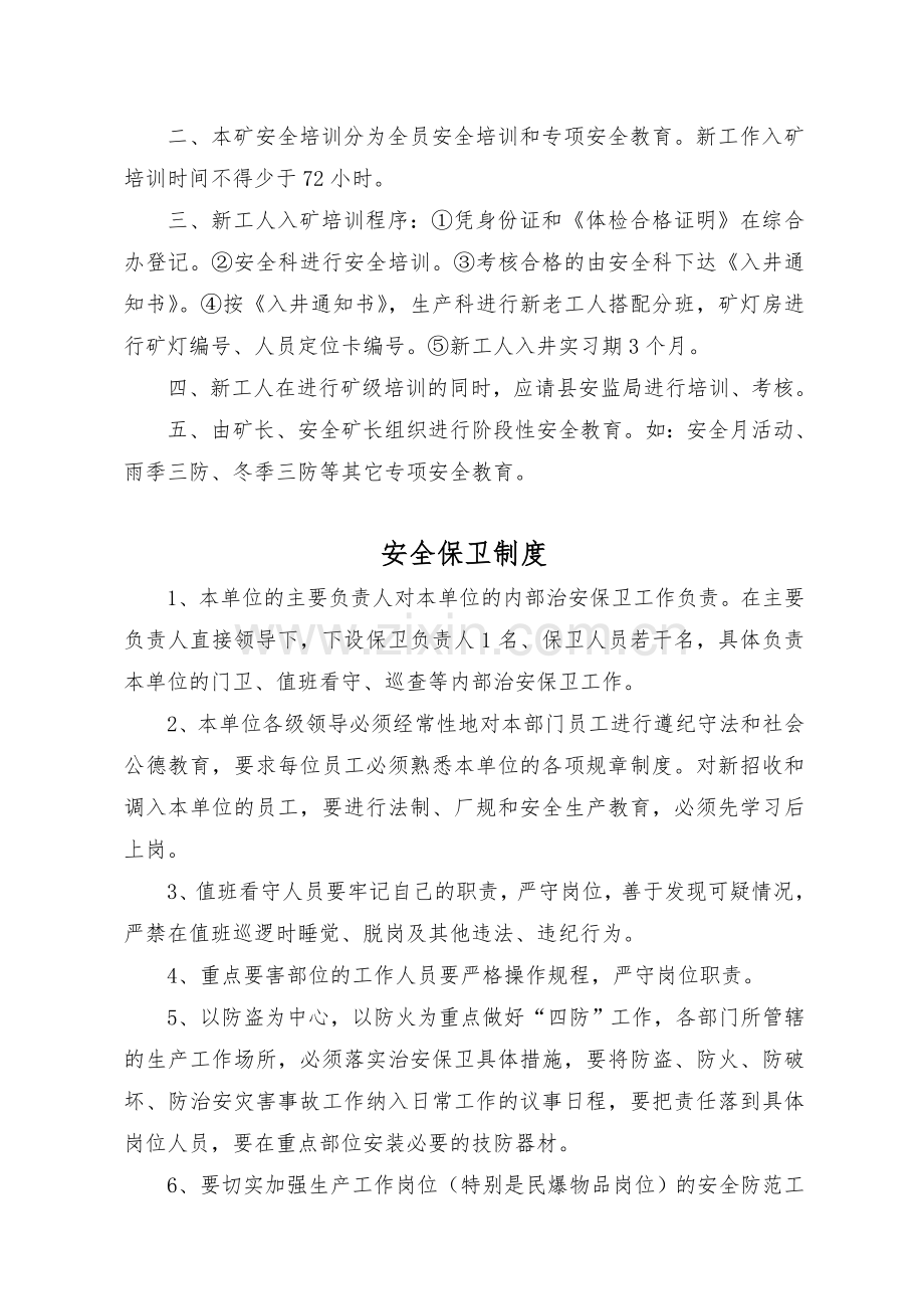 爆破相关管理制度.doc_第3页