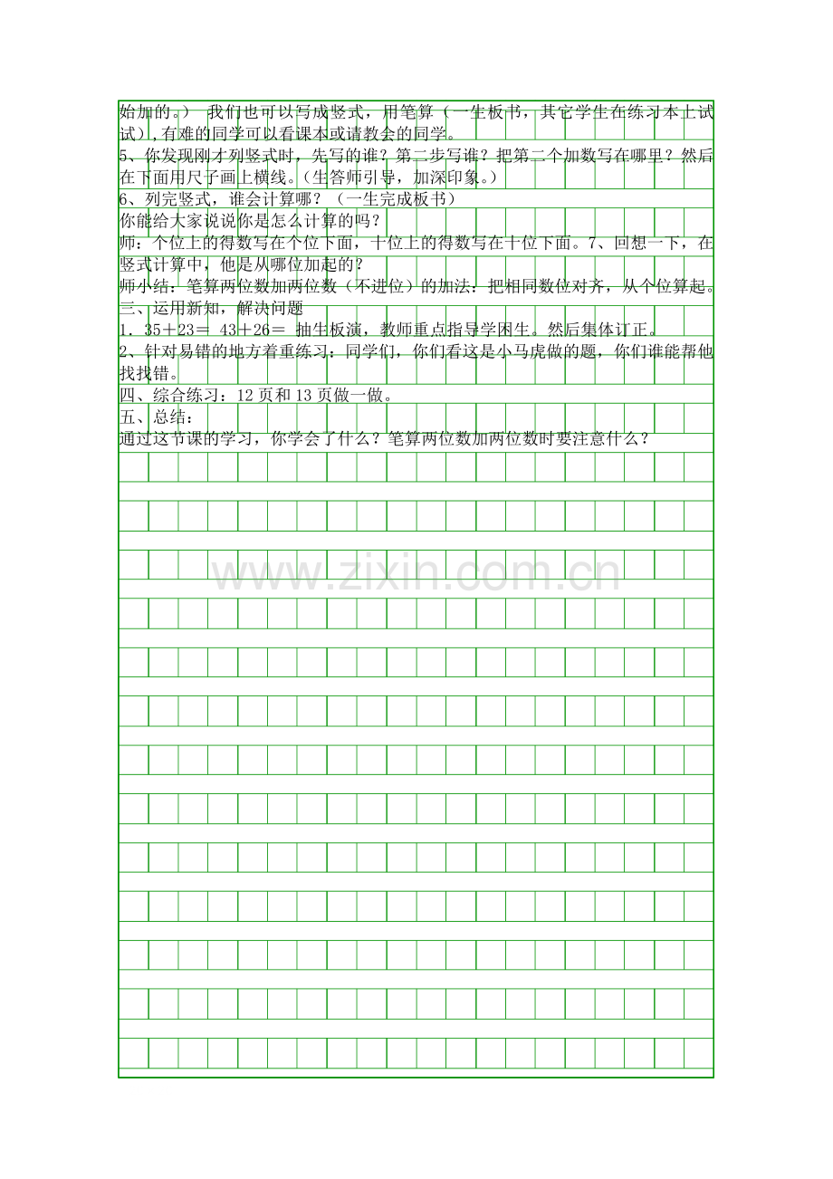 二年级数学上册两位数加两位数不进位加法教案.docx_第2页