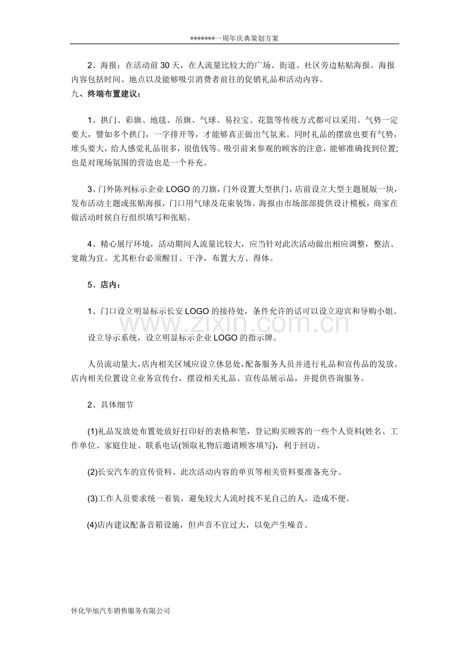 长安4S店周年店庆促销活动策划方案.doc_第3页