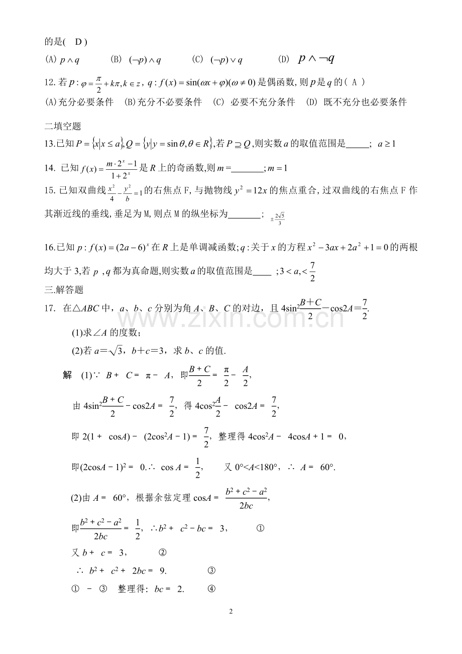 高三数学测试题含答案.doc_第2页