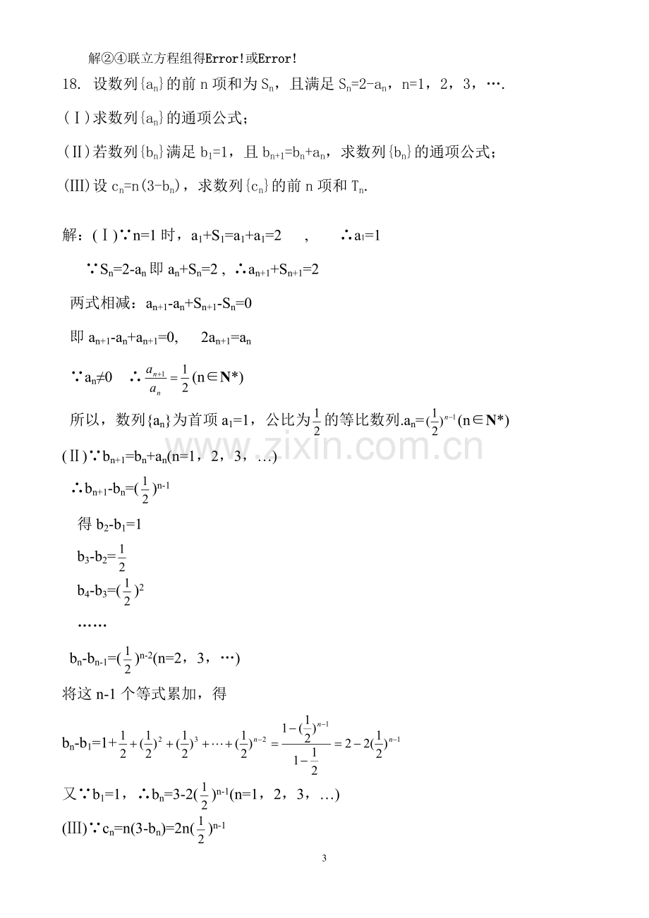 高三数学测试题含答案.doc_第3页