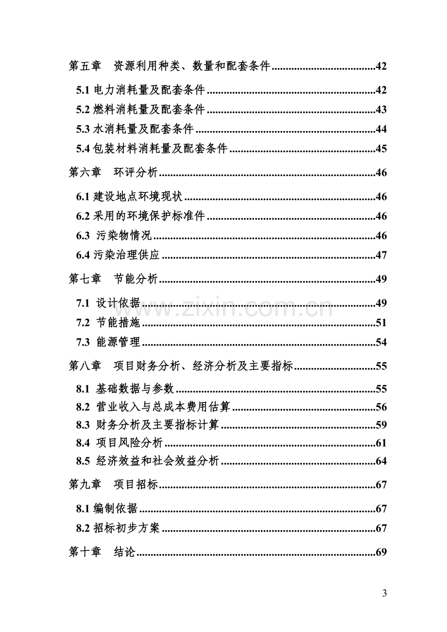 新建xx工业区粮油及农产品现货联系交易中心项目可行性研究报告书.doc_第3页