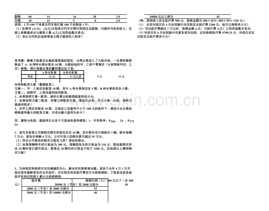 初中数学八年级下册方程与不等式组的综合应用教案.doc_第2页