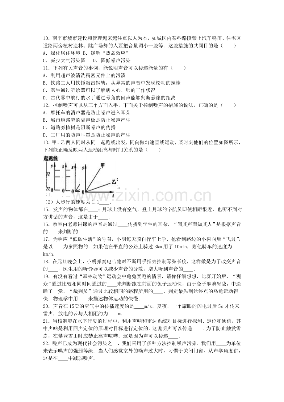 八年级物理上学期第一次质检试卷含解析-新人教版.doc_第2页