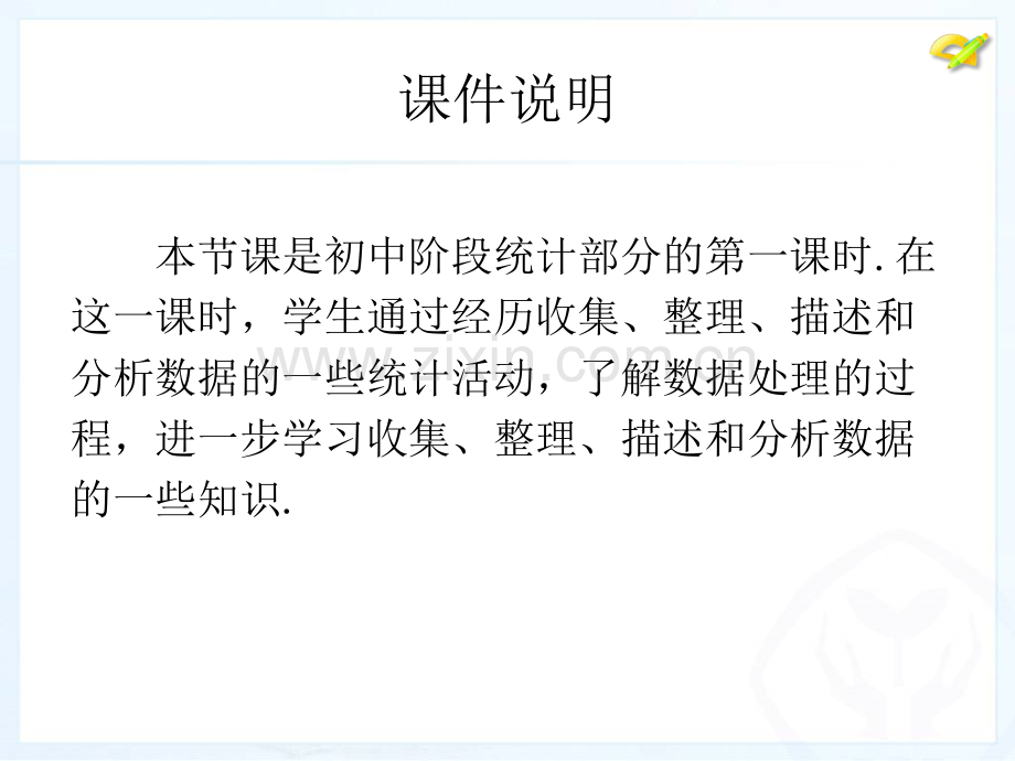 人教版七年级数学下册数据的收集整理与描述合集全章共6课时.pptx_第2页